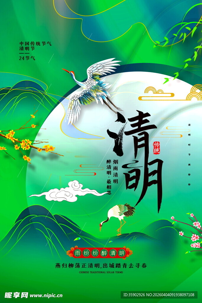 清明时节山水诗意插画