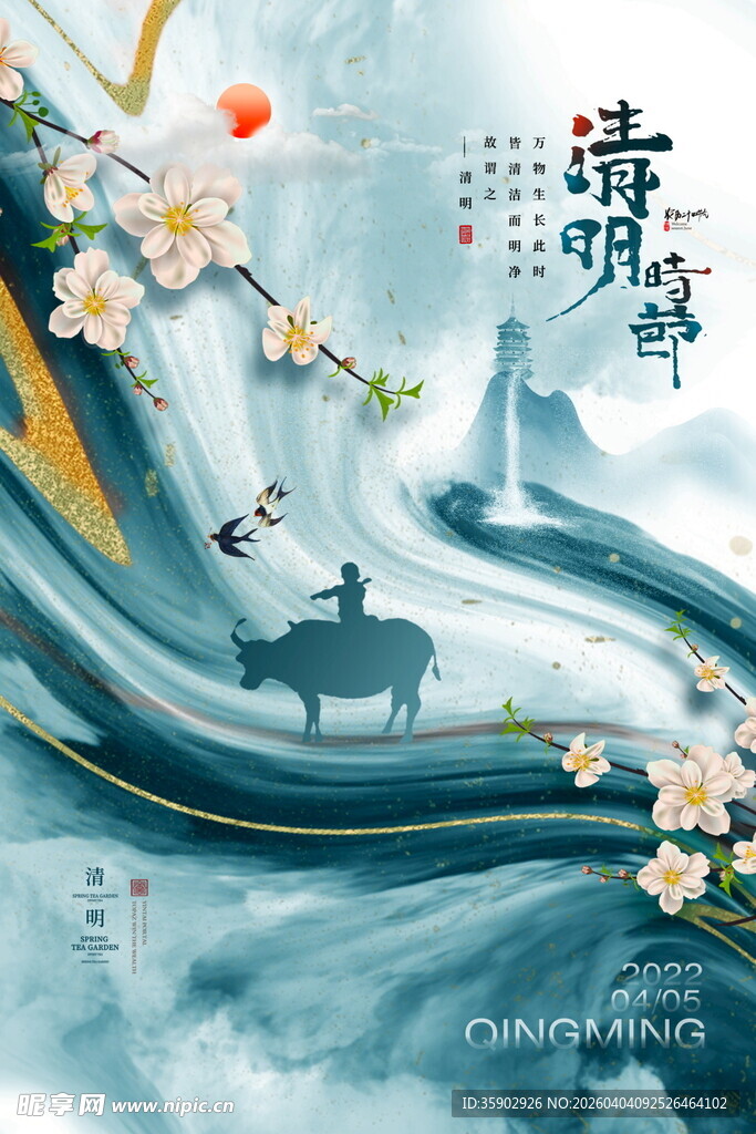 清明节节气海报模板