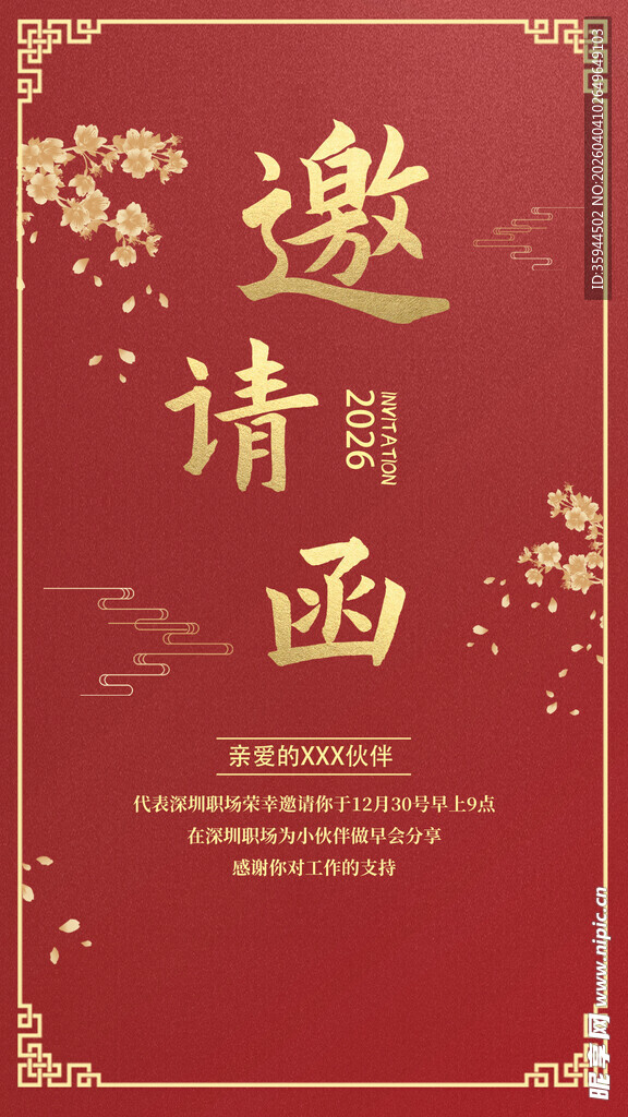 中式古典红色邀请函