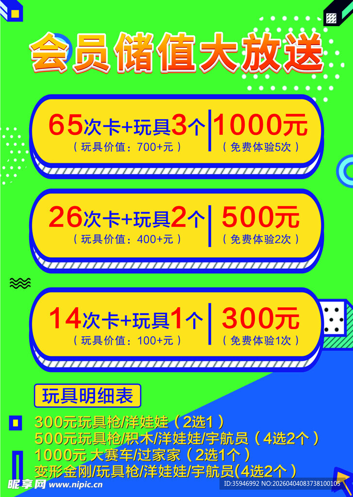 室内游乐场会员储值优惠大放送