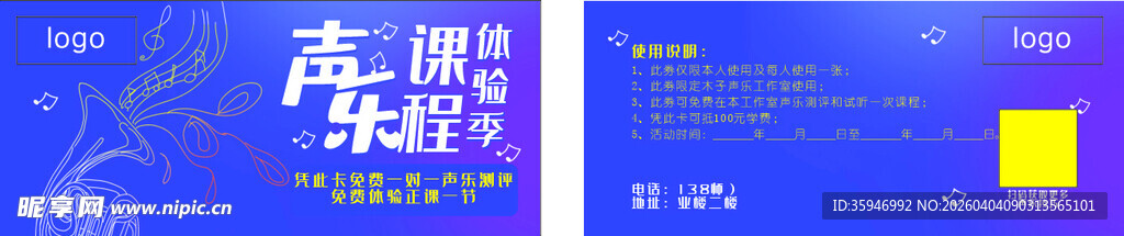 声乐课程体验卡