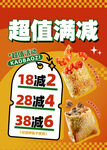 超值满减优惠活动海报