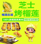 芝士烤榴莲海报