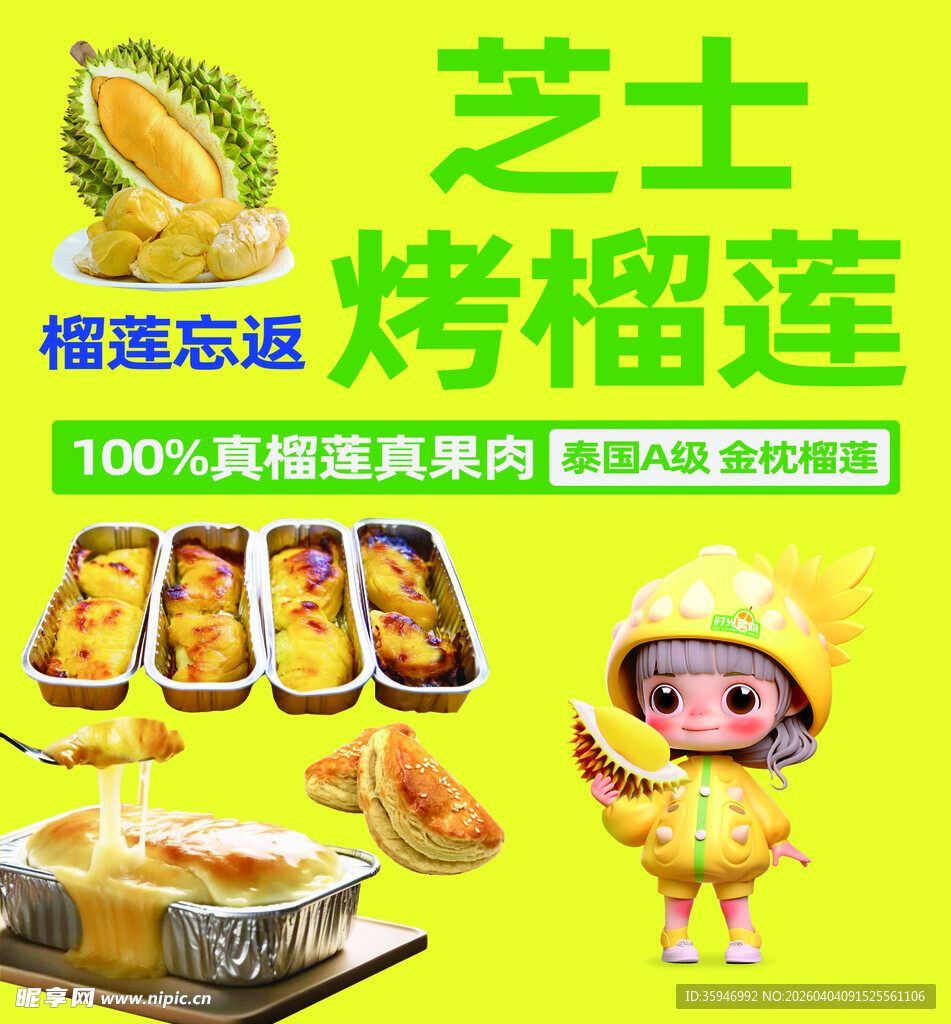 芝士烤榴莲海报