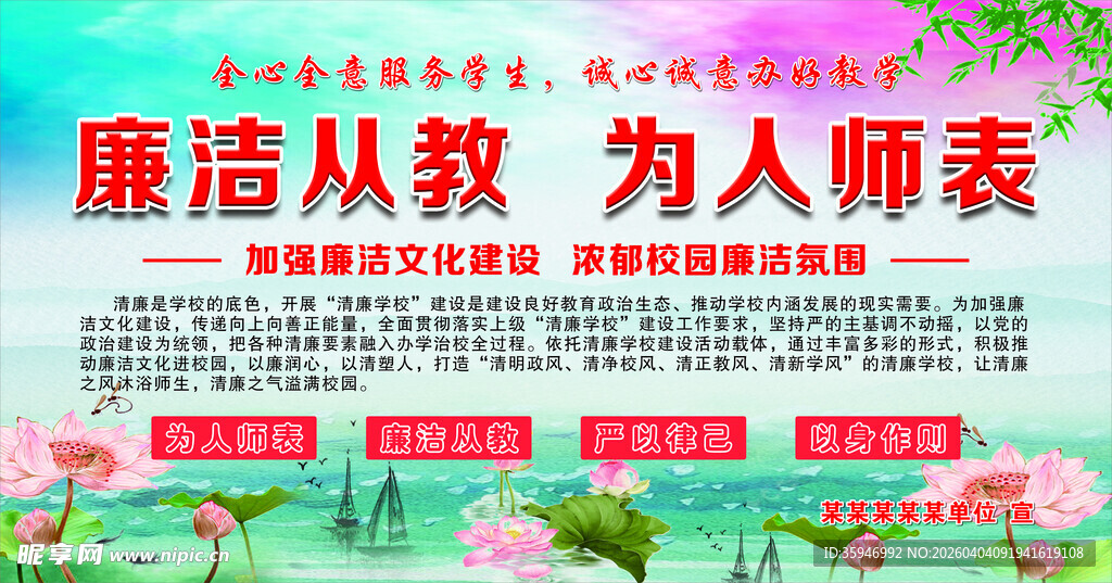 廉洁从教宣传展板