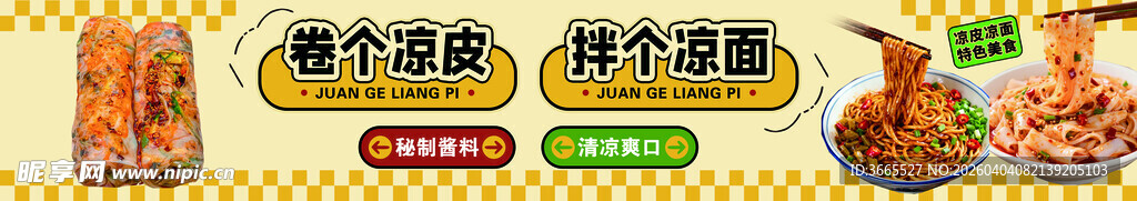 凉皮小吃车 市集摆摊