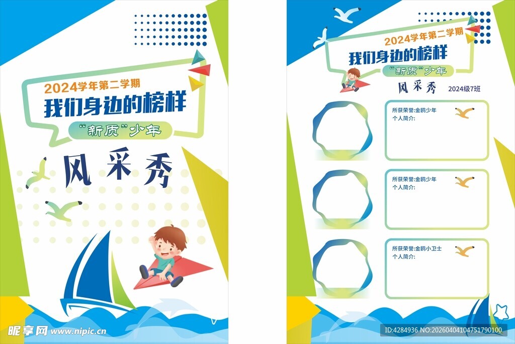 风采 少年 榜样 展板