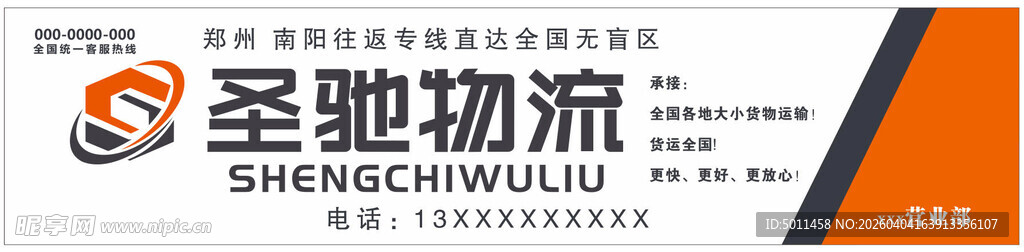 圣驰物流
