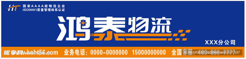 鸿泰物流