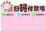 可爱招财猫扫码付款提示牌亚克力