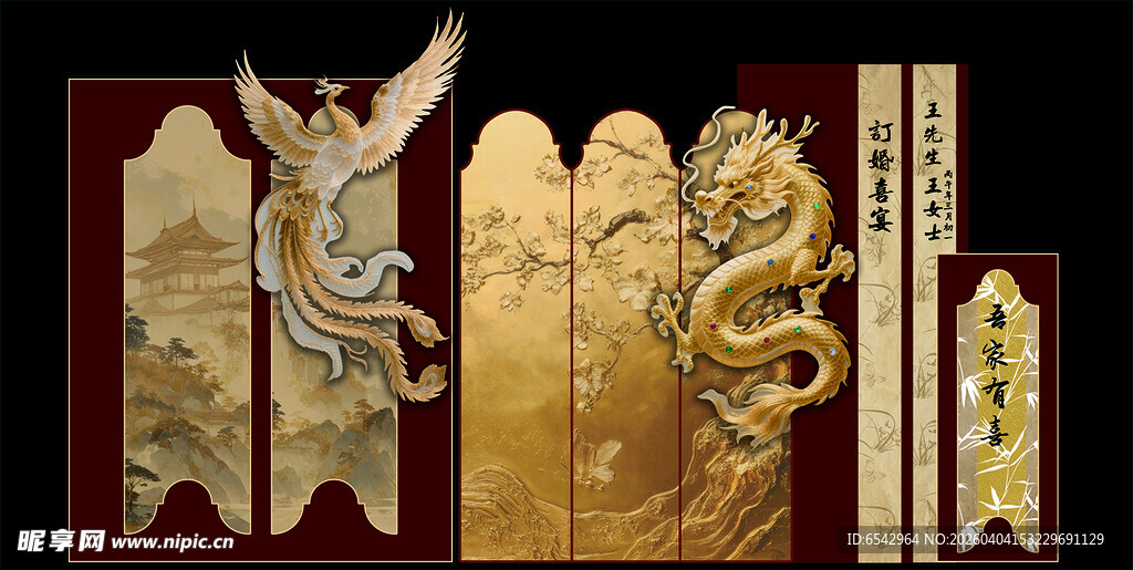 中式龙纹金铂纸订婚宴背景