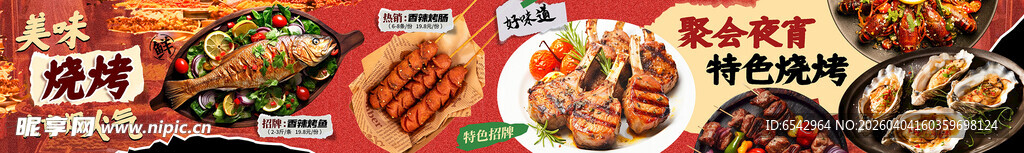 烧烤龙虾美食海报