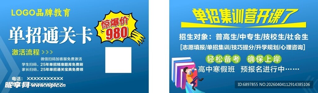 单招通关 志愿填报卡