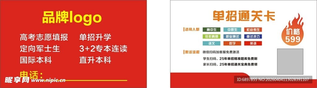 单招通关卡 志愿填报卡