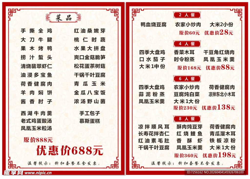 包桌菜谱 未转曲