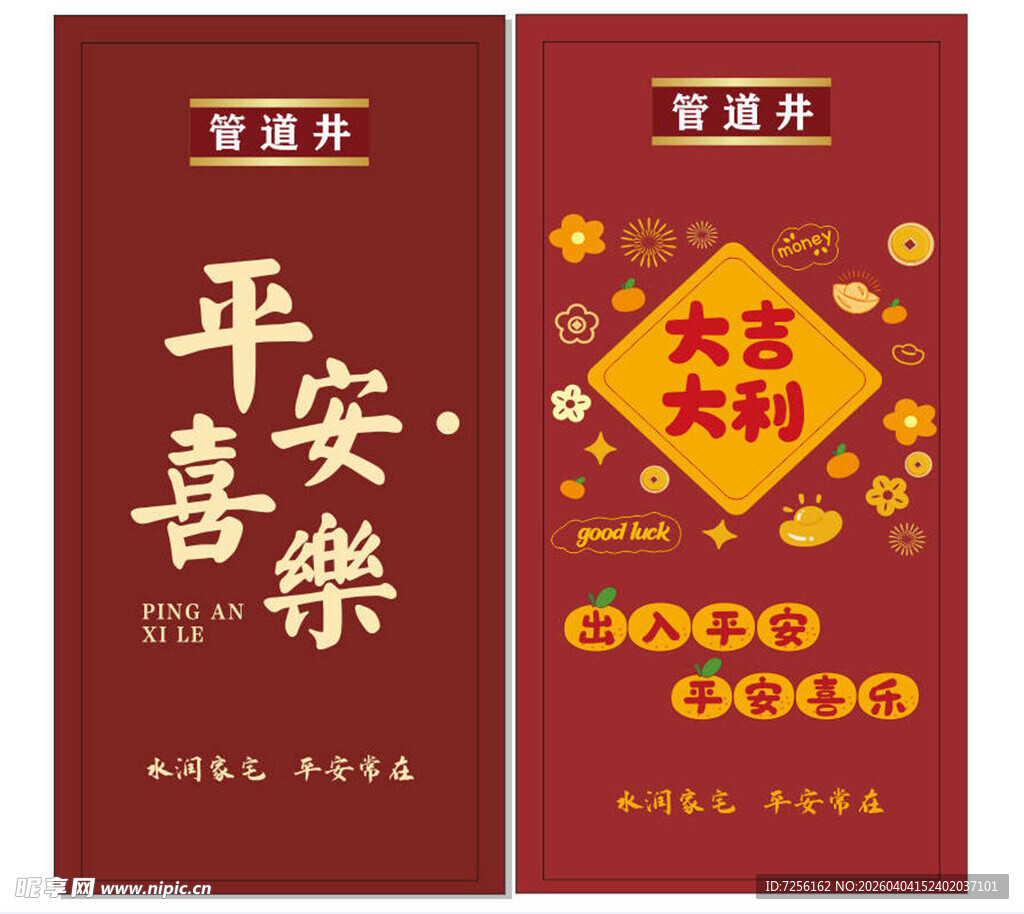 水井房门贴画 已转曲