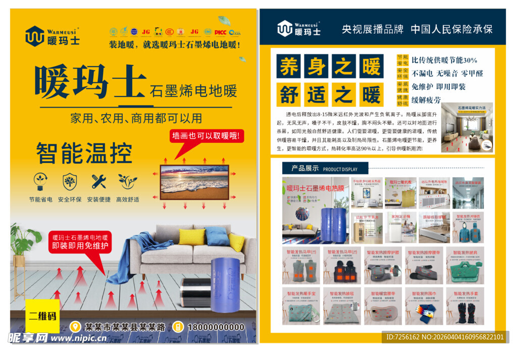 地暖宣传页 已转曲