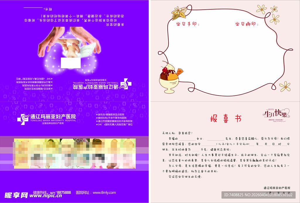 紫色梦幻风儿童活动邀请函