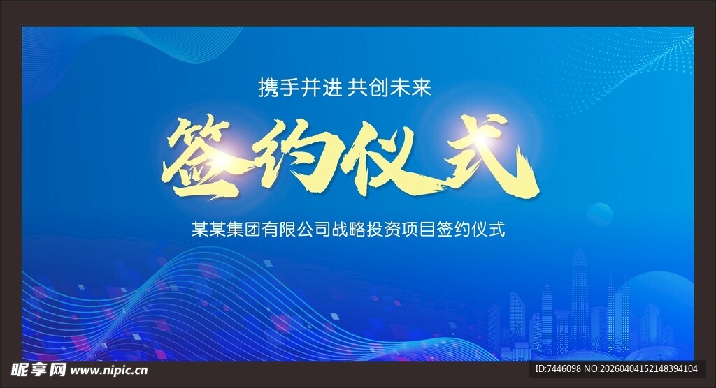 签约仪式蓝色背景