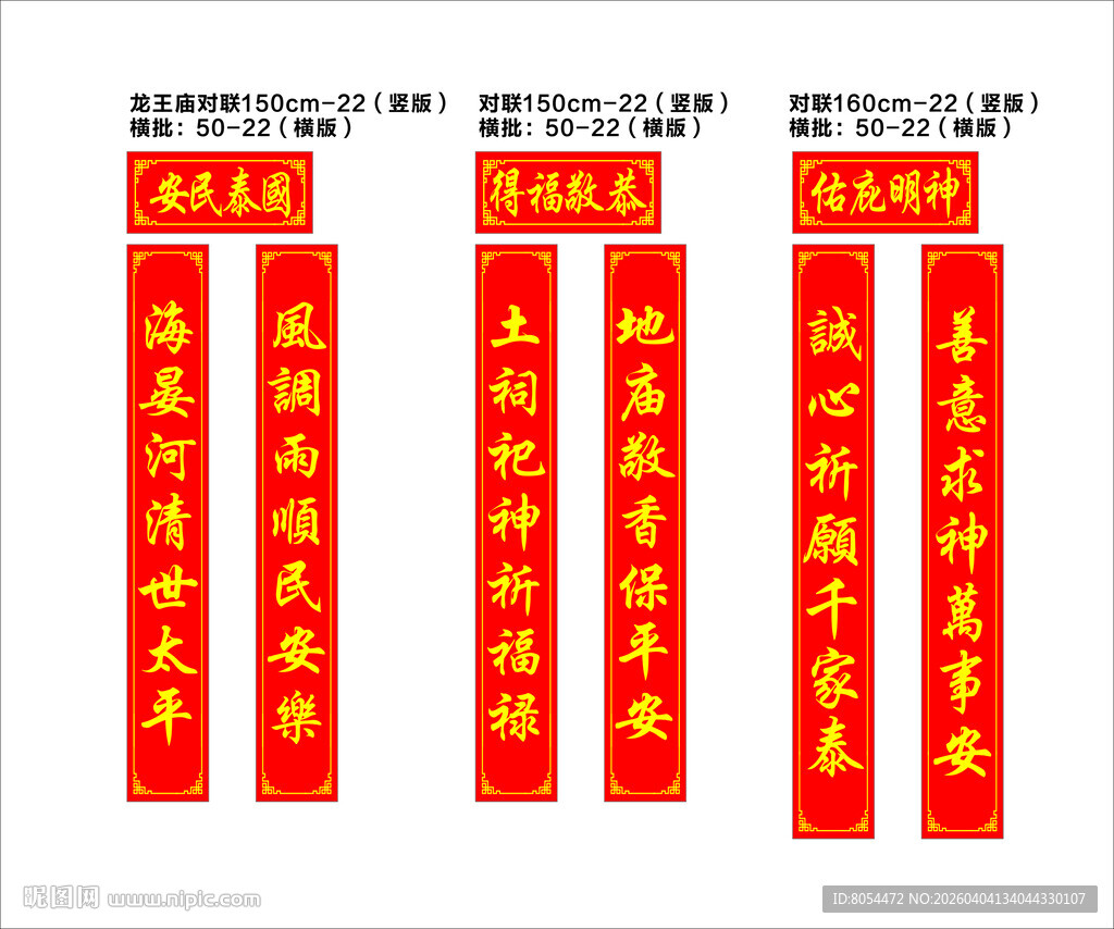 寺庙对联