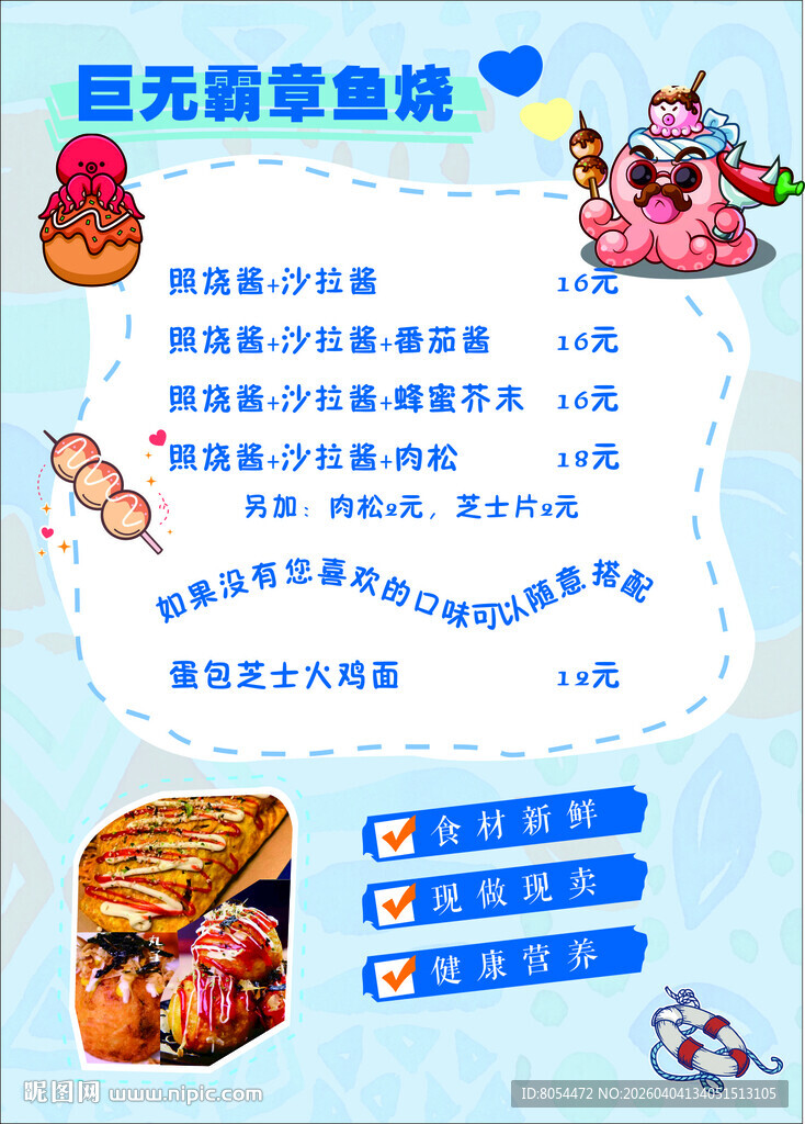 章鱼烧
