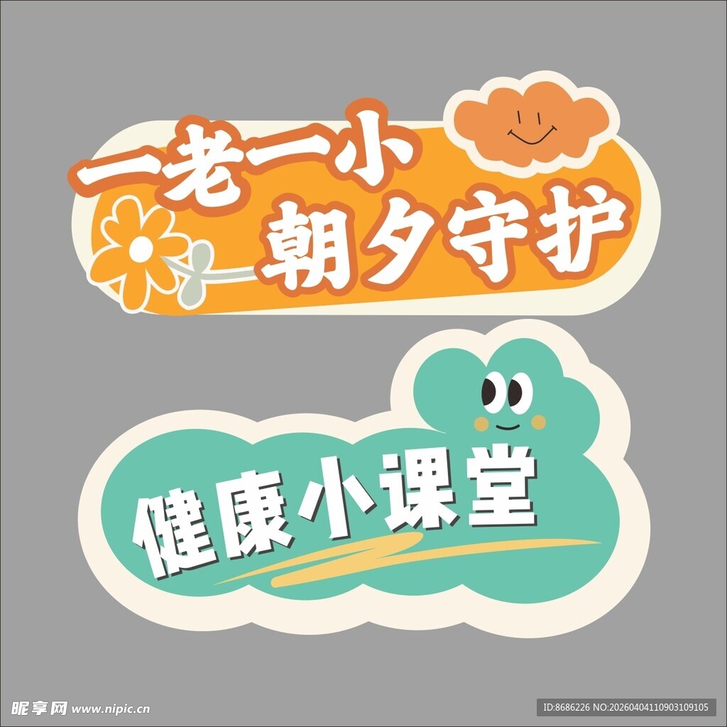 一老一小 健康小课堂 手牌