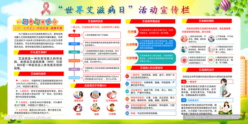 艾滋病 多彩校园活动宣传海报