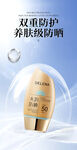 双重防护 养肤级 防晒霜