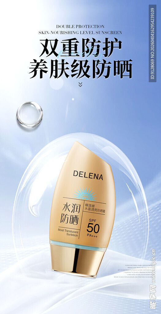 双重防护 养肤级 防晒霜