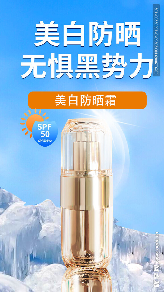 美白 防晒棒 无惧黑势力