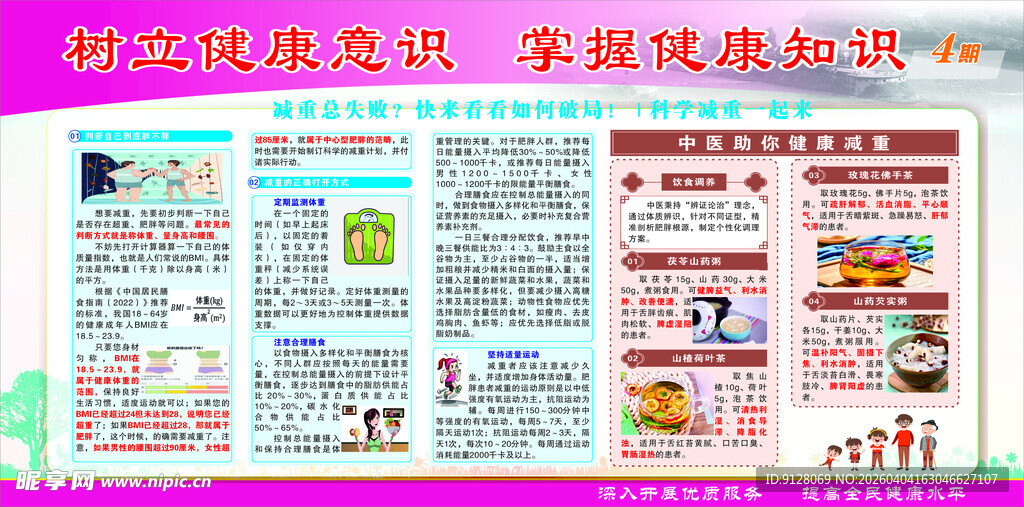 减肥展板 校园风采报刊展示