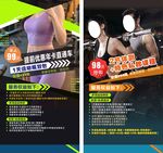 减肥男女 健身课程宣传海报