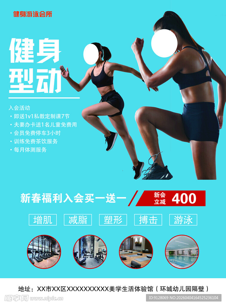 减肥 健身型动 开启活力新生活