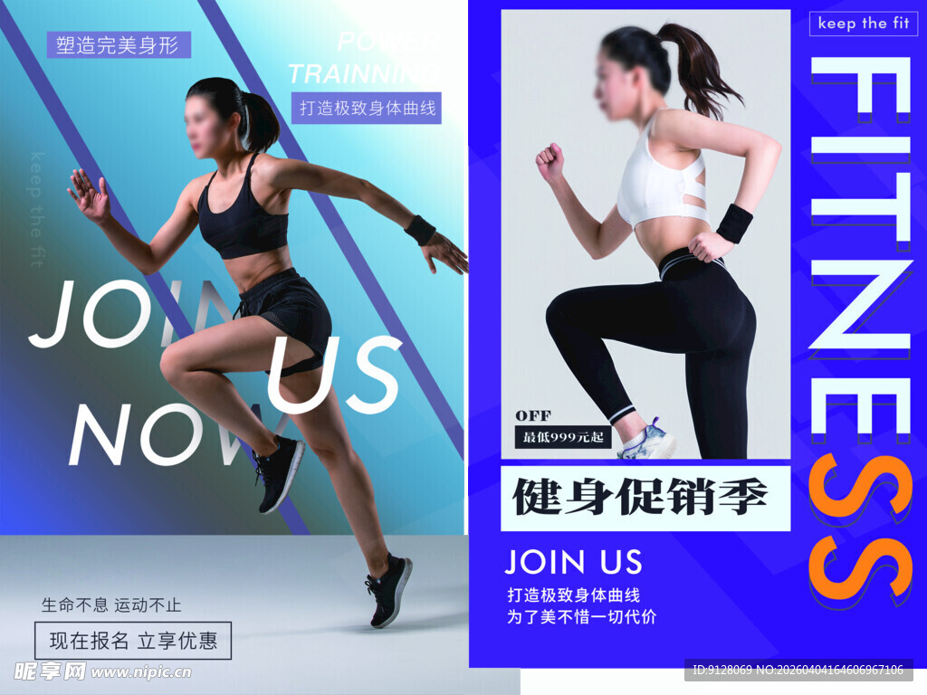 减肥男女 健身促销海报展示活力