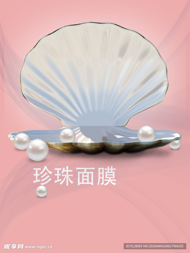 贝壳上 珍珠面膜 展示美容护肤