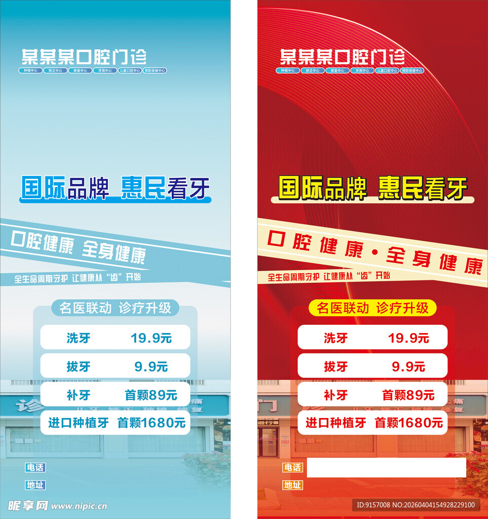 口腔海报
