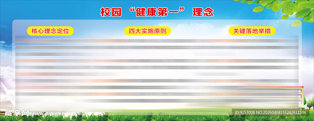 校园文化宣传栏展示板