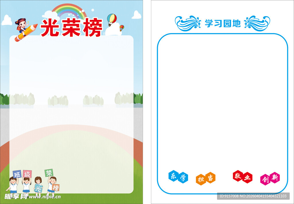 卡通风格空白光荣榜模板