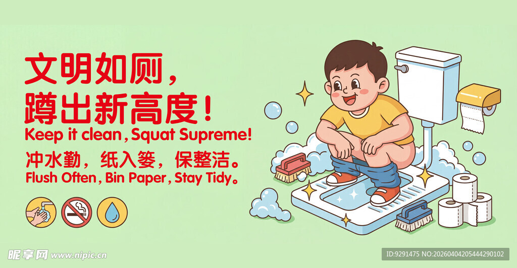 儿童卫生间主动打扫卫生