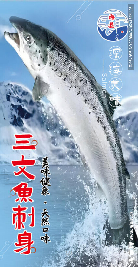 三文鱼奋力跃出水面