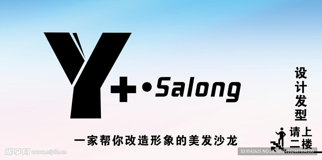 Y美发沙龙设计宣传图