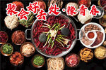 麻辣火锅盛宴 食材丰富