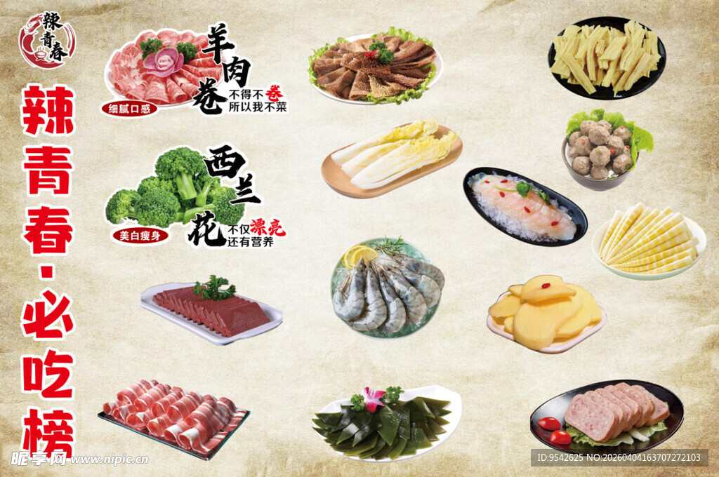 鲜香火锅食材大集合