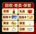 回收寄卖保管多样物品