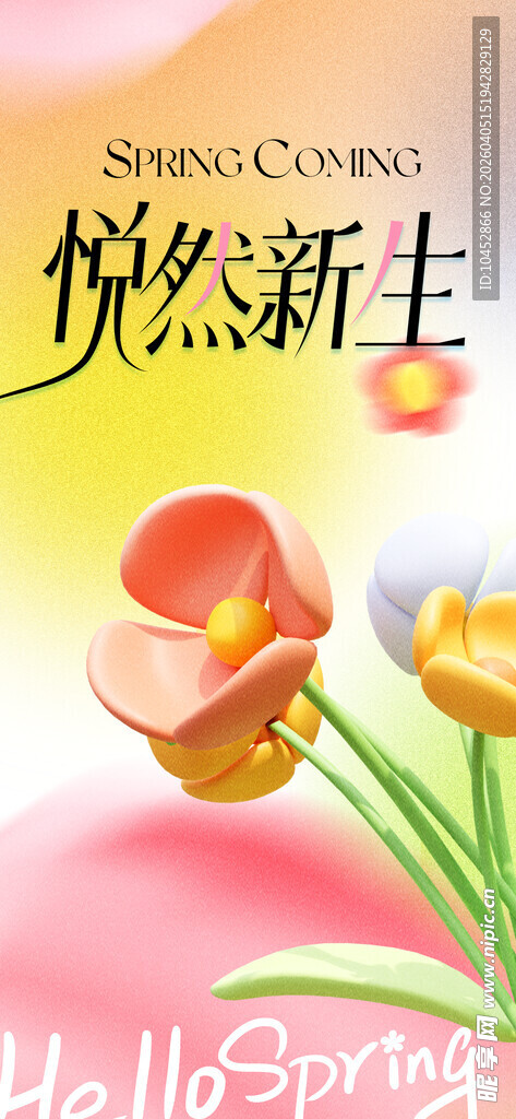 手绘春天踏春海报