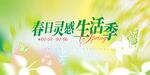 春日灵感生活季宣传图