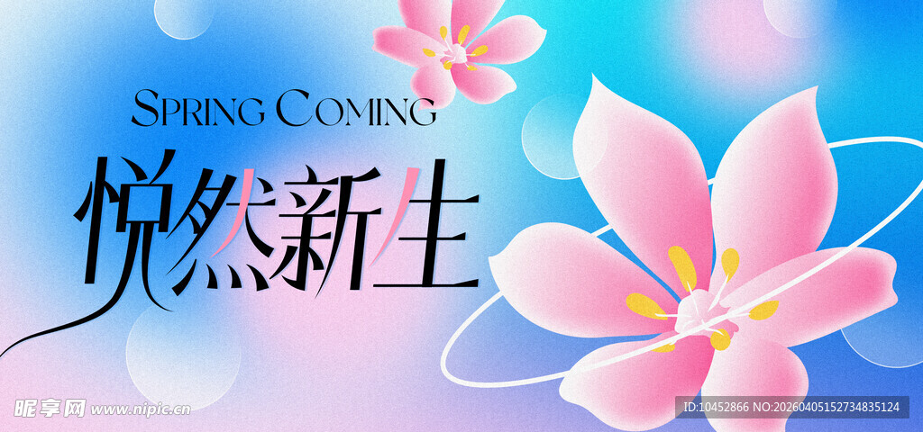 手绘春天活动背景