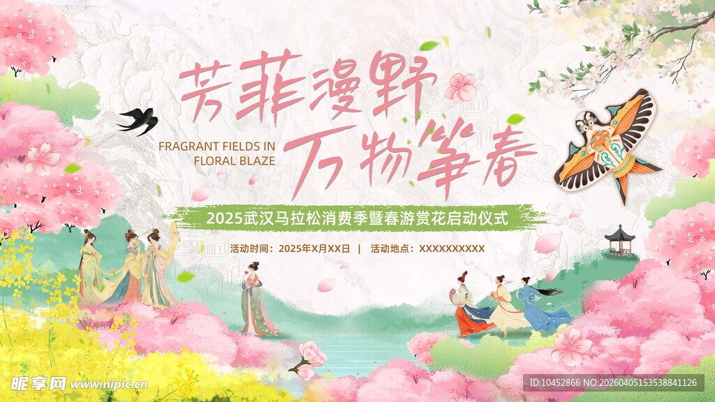 春日烂漫儿童嬉戏图景