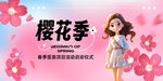 樱花季