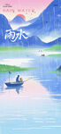 雨水节气海报